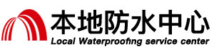 邵阳防水补漏公司